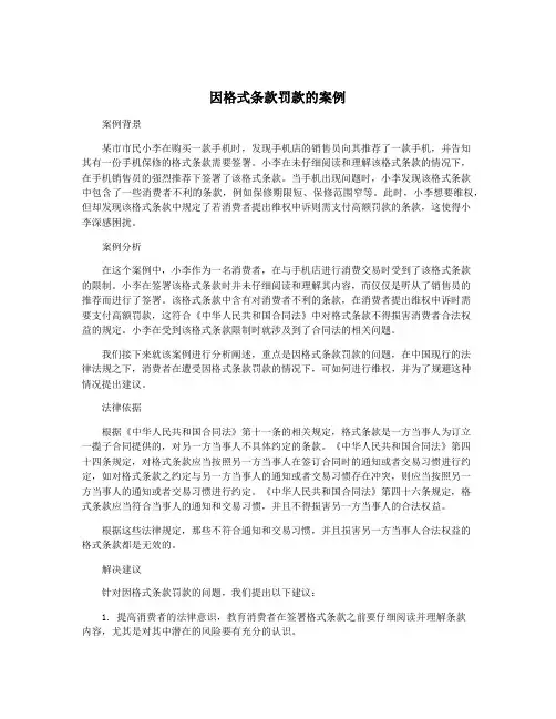 因格式条款罚款的案例