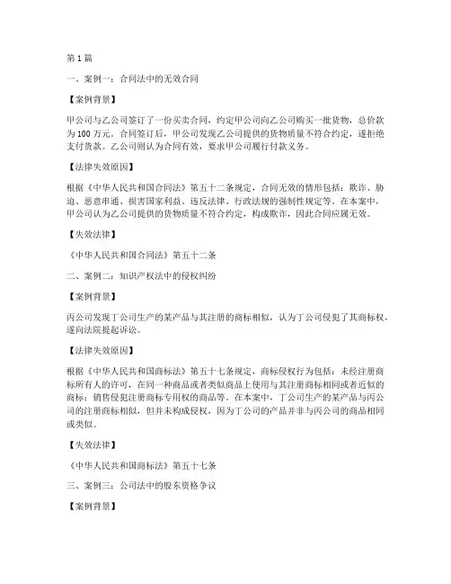 五种法律失效案例(3篇)