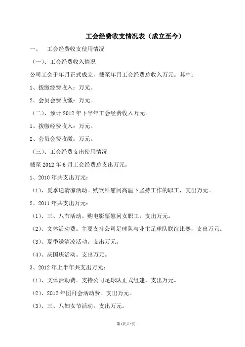 工会经费收支统计表
