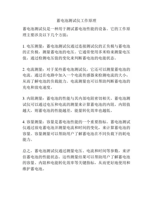 蓄电池测试仪工作原理