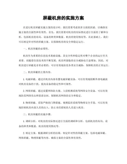 屏蔽机房的实施方案