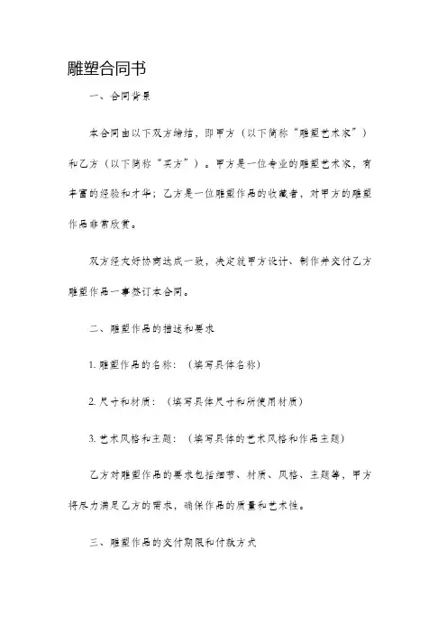 雕塑合同书
