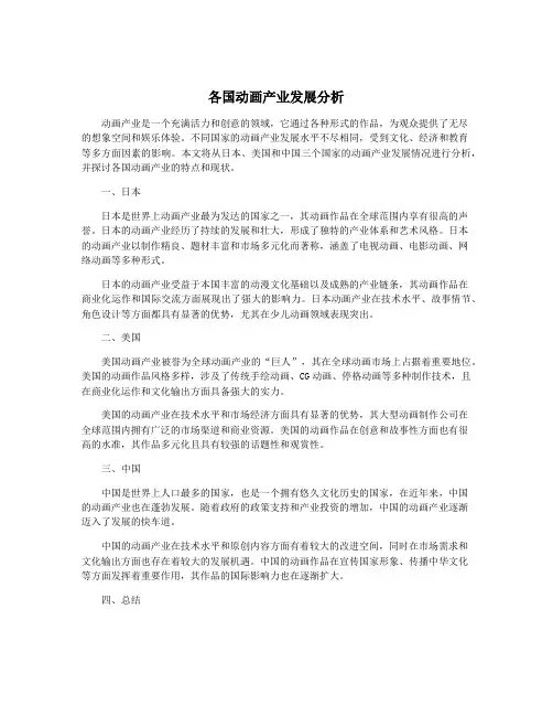 各国动画产业发展分析