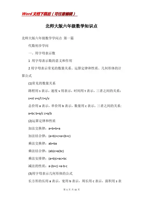 北师大版六年级数学知识点