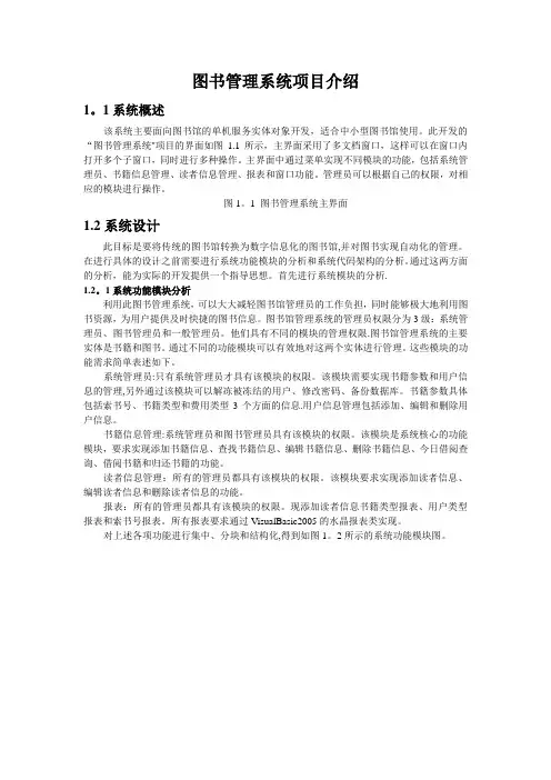 图书管理系统项目介绍
