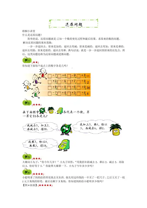 二年级奥数-还原问题