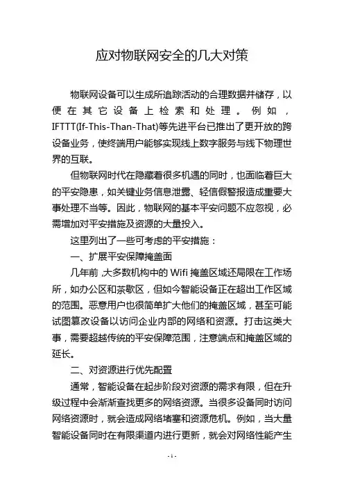 应对物联网安全的几大对策