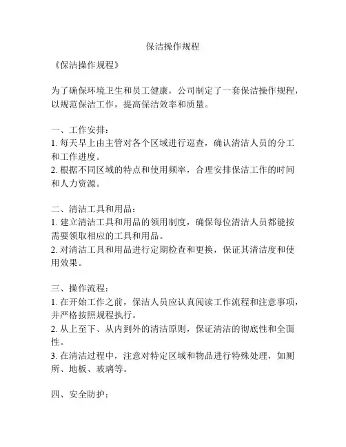 保洁操作规程