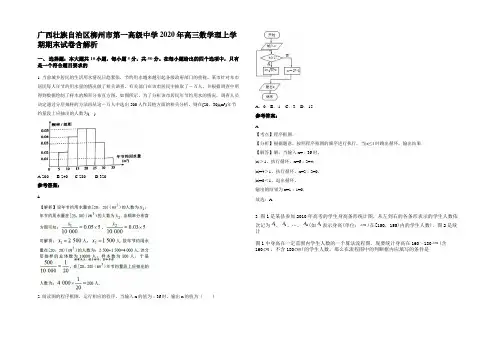 广西壮族自治区柳州市第一高级中学2020年高三数学理上学期期末试卷含解析