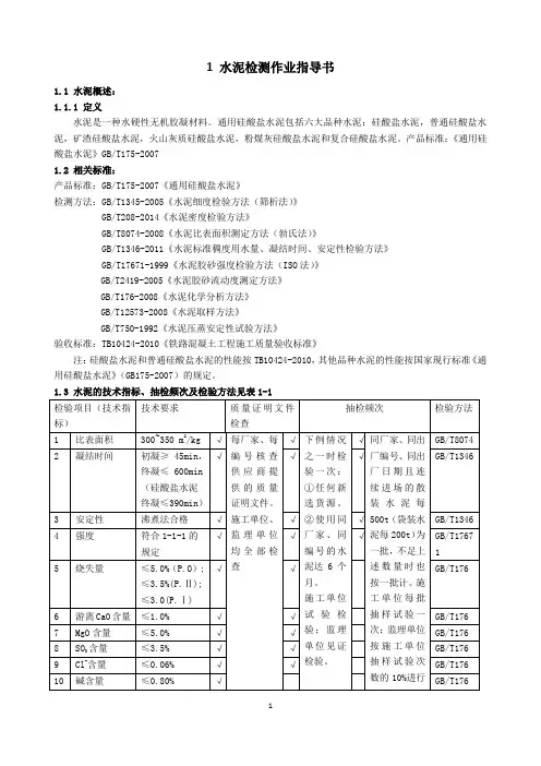 水泥检测作业指导书