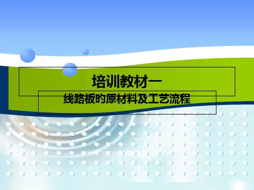 PCB培训教材一优质获奖课件