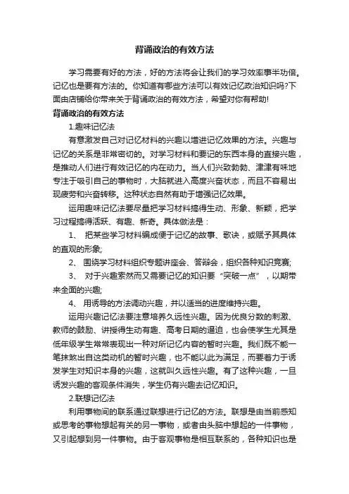 背诵政治的有效方法