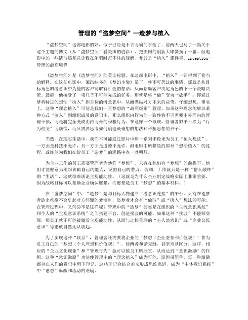管理的“盗梦空间”—造梦与植入