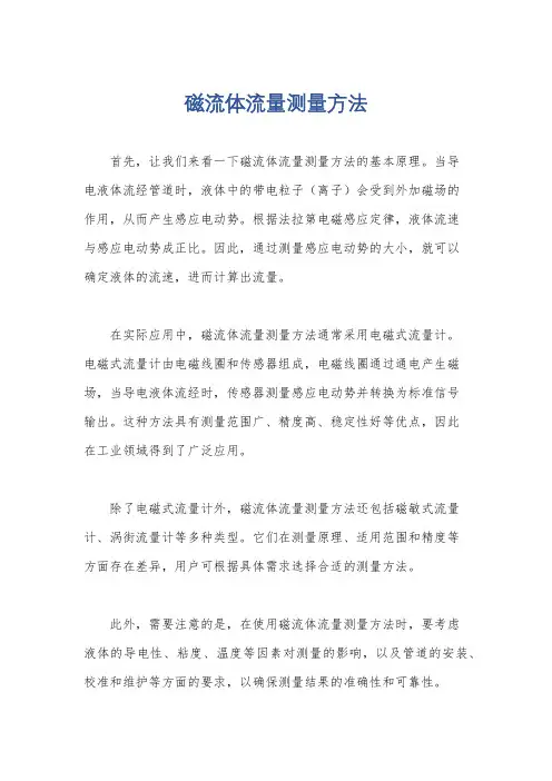 磁流体流量测量方法