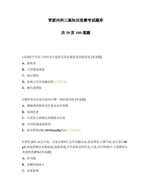 肾脏内科三基知识竞赛考试题库