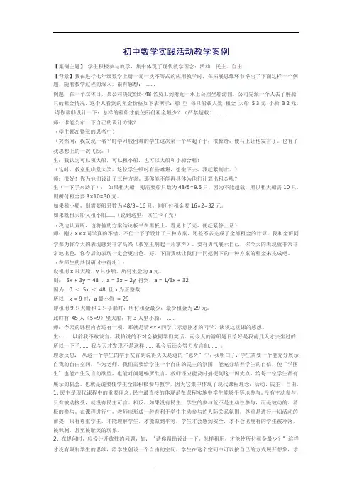 初中数学实践活动教学案例