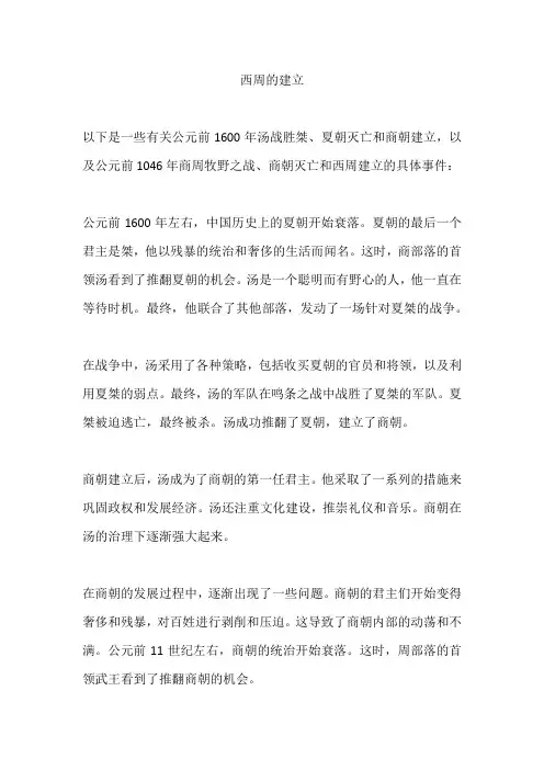 西周的建立