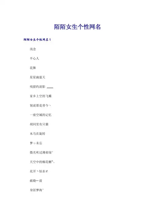 个性_陌陌女生个性网名