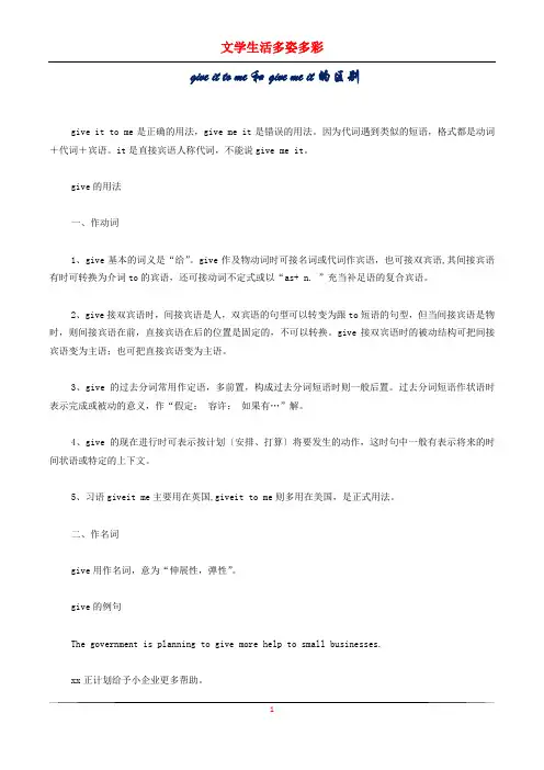 give it to me和give me it的区别
