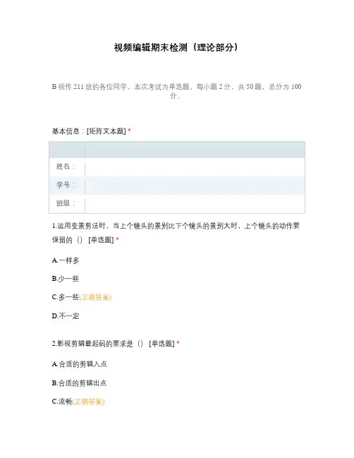 视频编辑期末检测(理论部分)