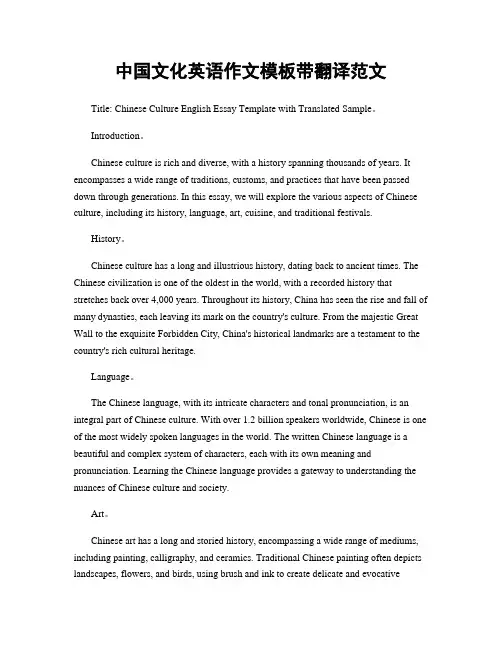 中国文化英语作文模板带翻译范文