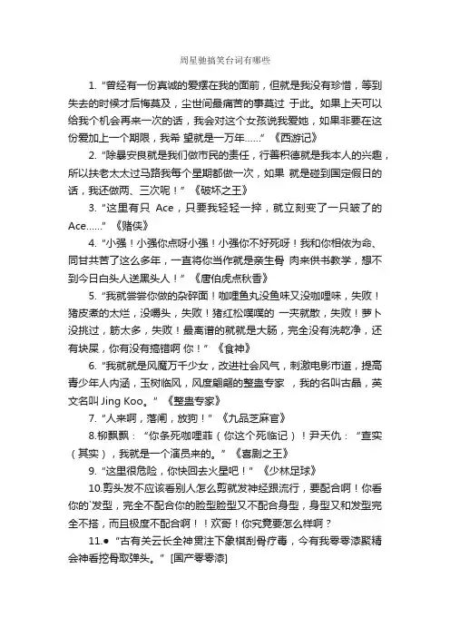 周星驰搞笑台词有哪些