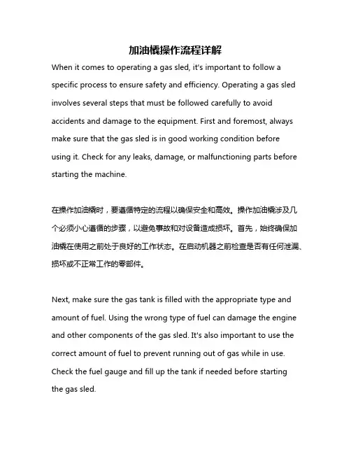 加油橇操作流程详解