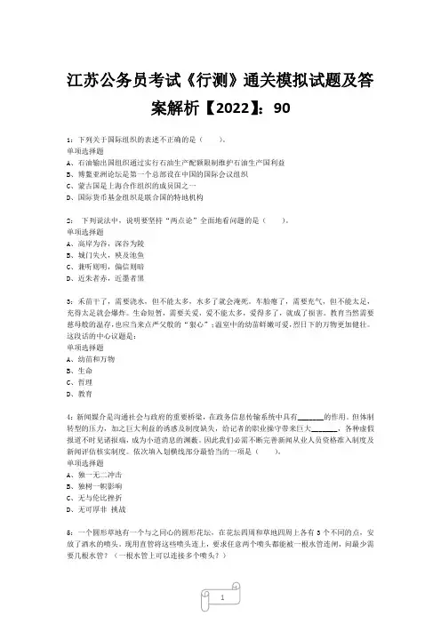 江苏公务员考试《行测》真题模拟试题及答案解析【2022】9020