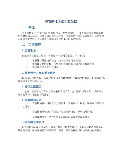 防雷接地工程工艺流程