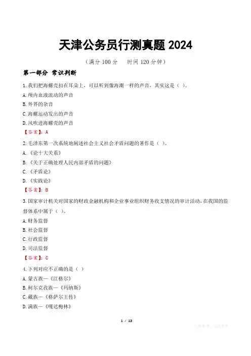 天津公务员行测真题2024