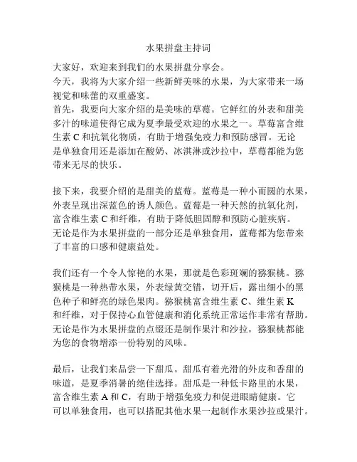 水果拼盘主持词