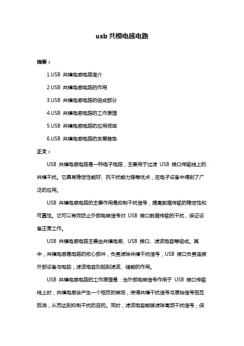 usb共模电感电路