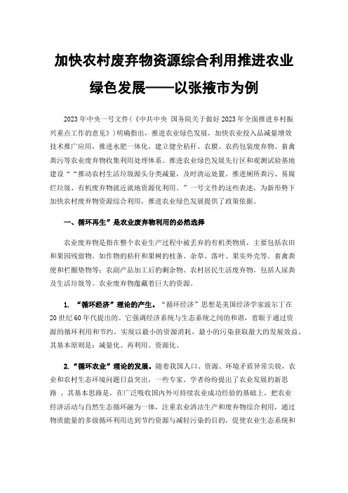 加快农村废弃物资源综合利用推进农业绿色发展——以张掖市为例