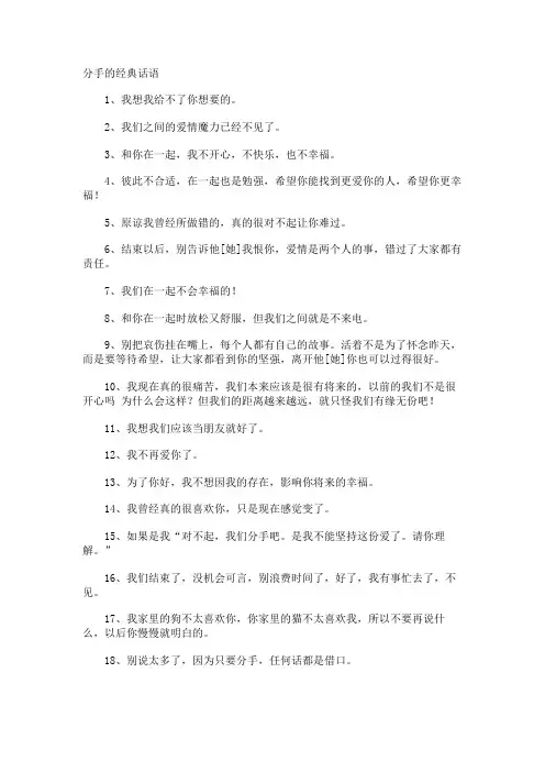 分手的经典话语