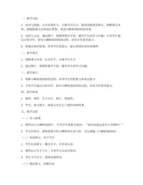 中小学详细教案模板范文