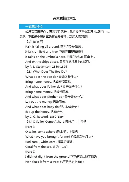 英文爱情诗大全