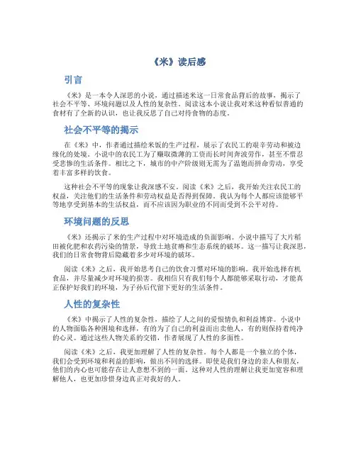 《米》读后感