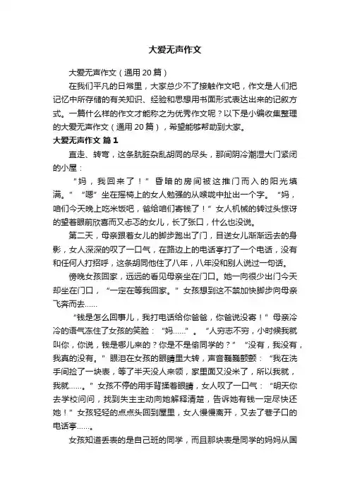 大爱无声作文