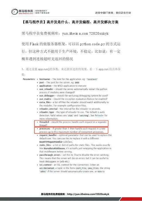 【黑马程序员】高并发是什么、高并发编程、高并发解决方案