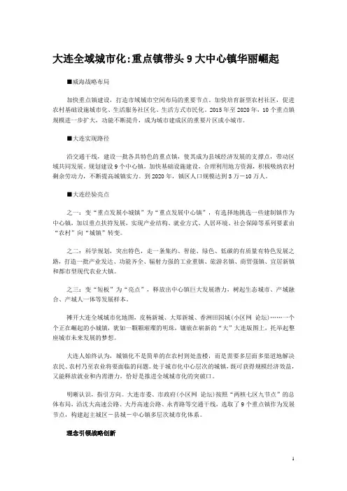 大连全域城市化