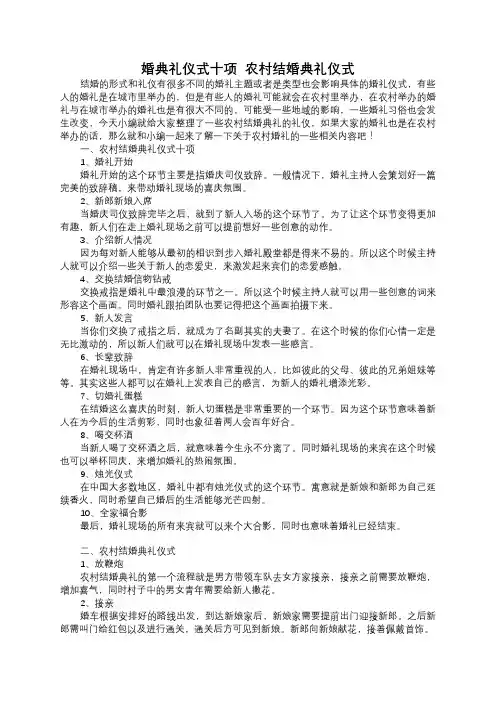 农村结婚典礼仪式十项  农村结婚典礼仪式