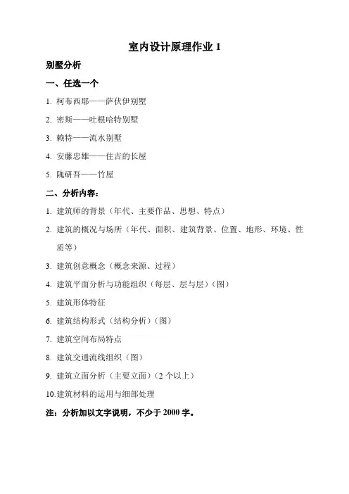 室内设计原理作业