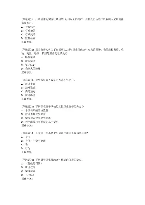 中国医科大学2019年7月考试《卫生法律制度与监督学》作业考核试题