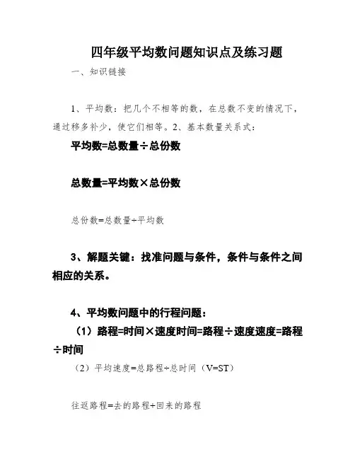 四年级平均数问题知识点及练习题