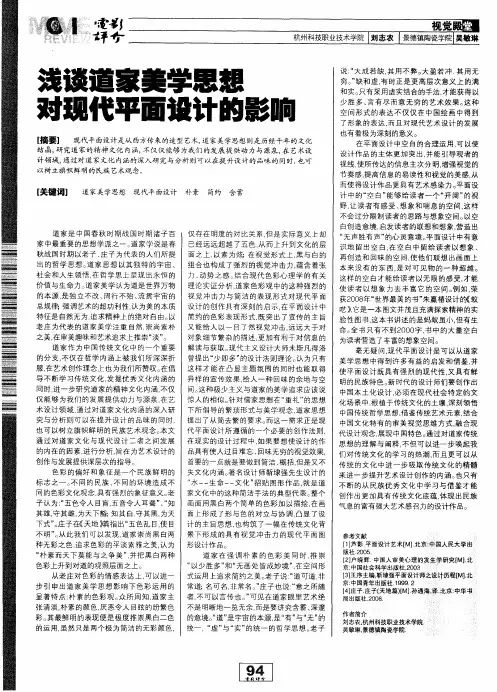 浅谈道家美学思想对现代平面设计的影响