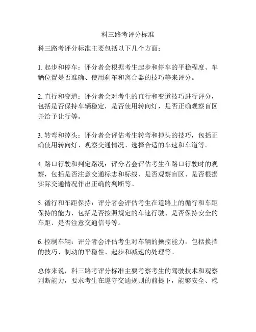 科三路考评分标准
