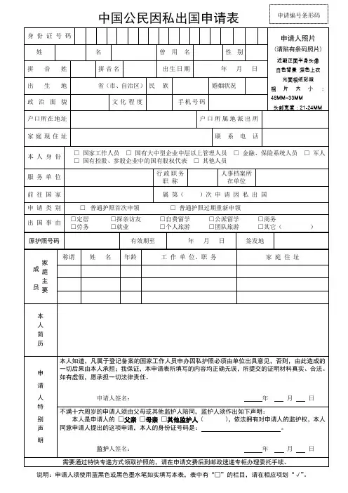 中国公民因私出国申请表