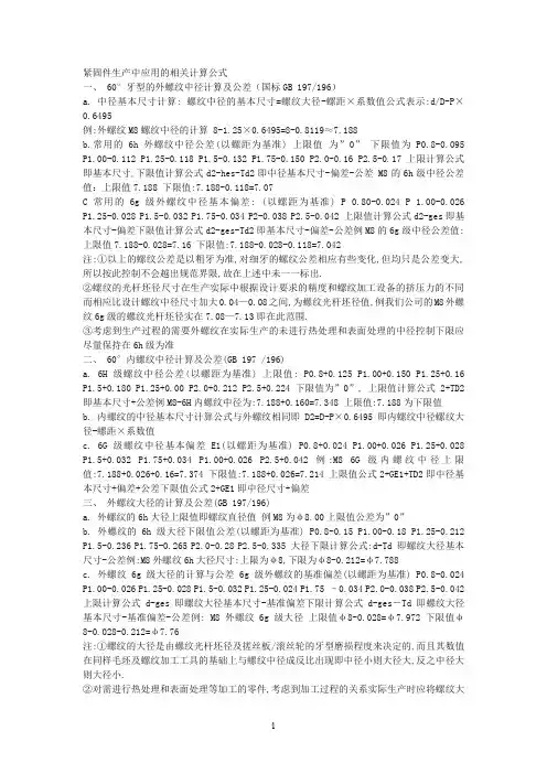 螺纹大径、中径、小径计算公式