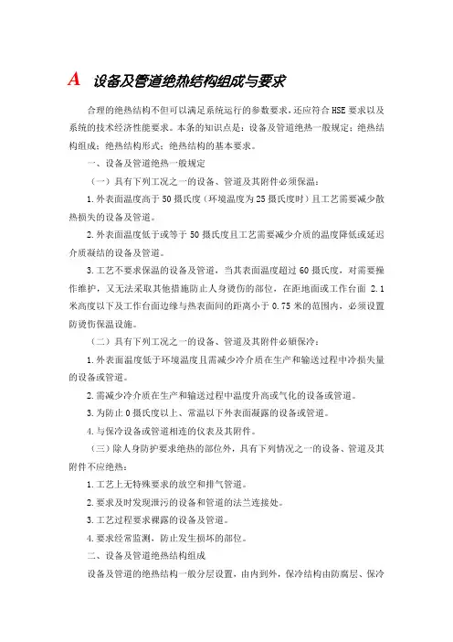 设备及管道绝热结构组成与要求