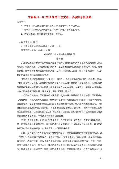宁夏银川一中2019届高三语文第一次模拟考试试题201903180276